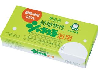 純植物性 シャボン玉浴用 100g×3個