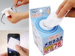 メガネふき 50枚入＋25枚増量