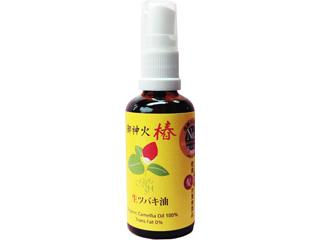 御神火椿 生ツバキ油 50ml