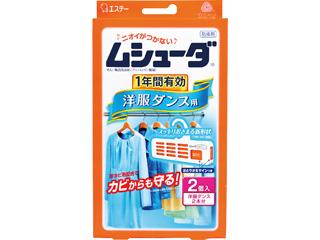 ムシューダ 無香タイプ  洋服ダンス用 2個入 