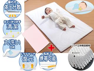 東都オリジナル ふんわりエアー ベビーセット ピンク