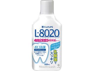クチュッペＬ-8020 マウスウォッシュ 500ml ソフトミント（ノンアルコール）