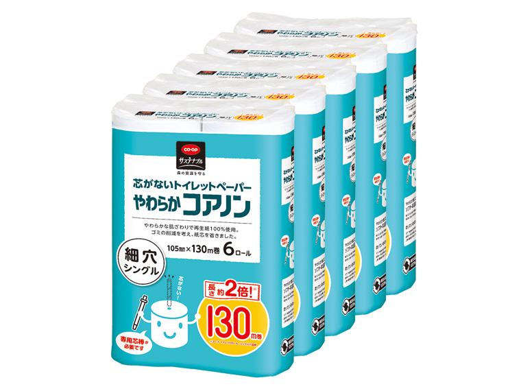 やわらかコアノンロール  シングル 130m×30ロール