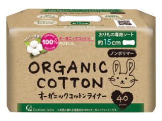 オーガニックコットン ライナー  40個 
