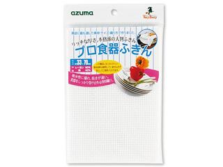 プロ食器ふきん 