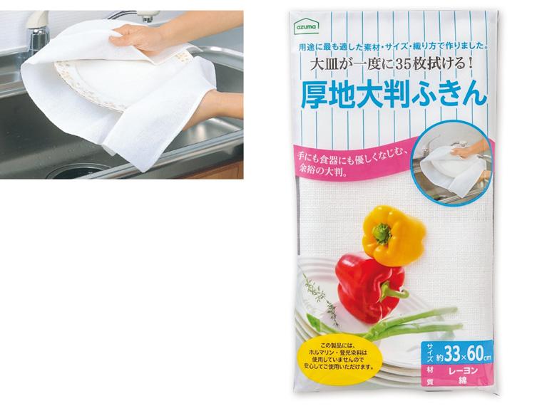 厚地大判ふきん  