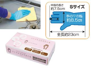 ニトリルゴムてぶくろ 100枚入 S