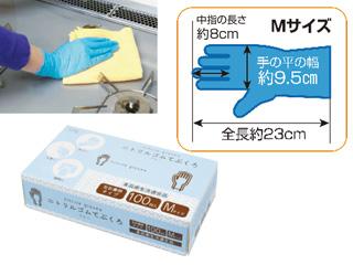ニトリルゴムてぶくろ 100枚入 M