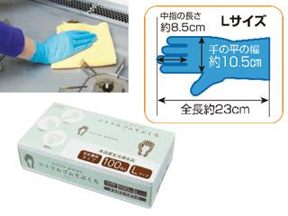 ニトリルゴムてぶくろ 100枚入 L
