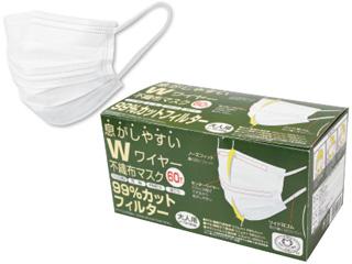 息がしやすいＷワイヤーマスク 60枚入  大人用
