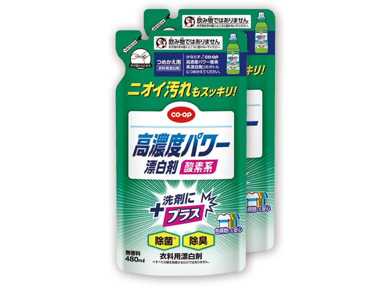 酸素漂白剤 高濃度パワー   詰替用480ml×2