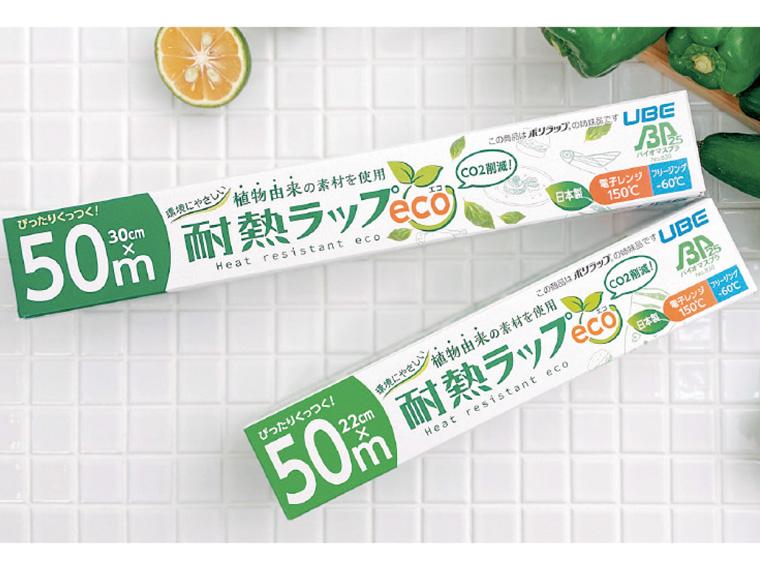 植物由来の素材を使用した耐熱ラップECO  30cm×50m