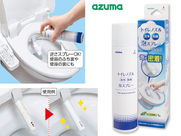 トイレノズル洗浄除菌泡スプレー  120ml