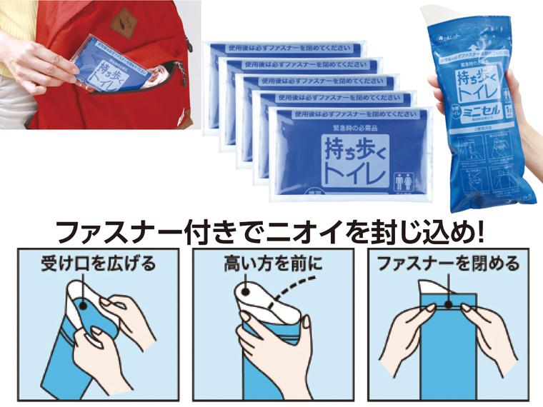 持ち歩くトイレ ミニセル  5個入 