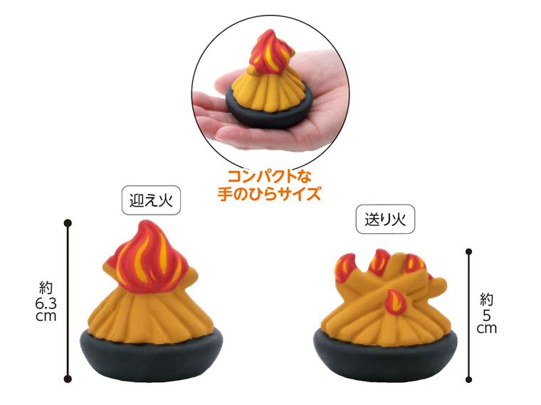 瀬戸焼 お盆 迎え火・送り火セット