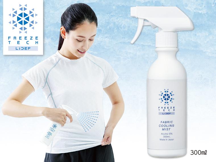 フリーズテック衣類用冷感ミスト  300ml 