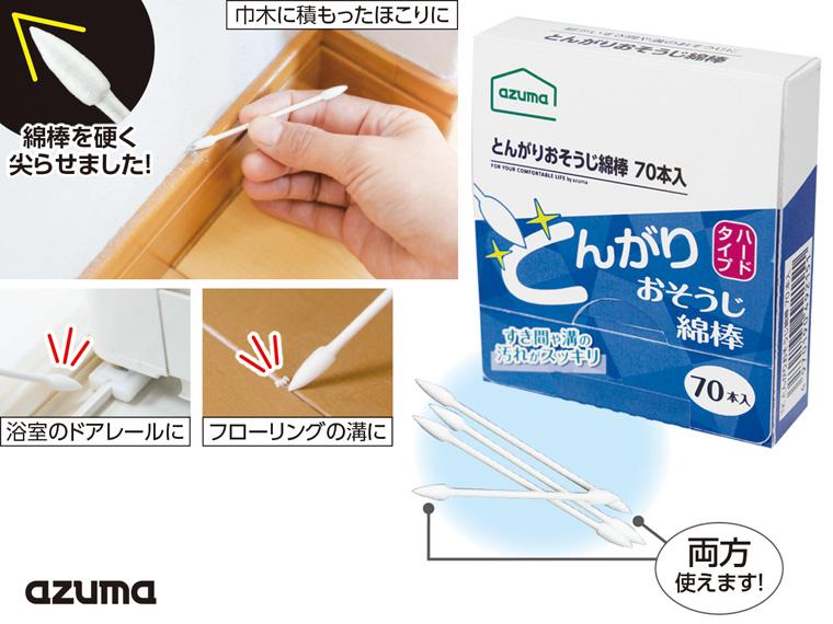 とんがりおそうじ綿棒  ７０本入