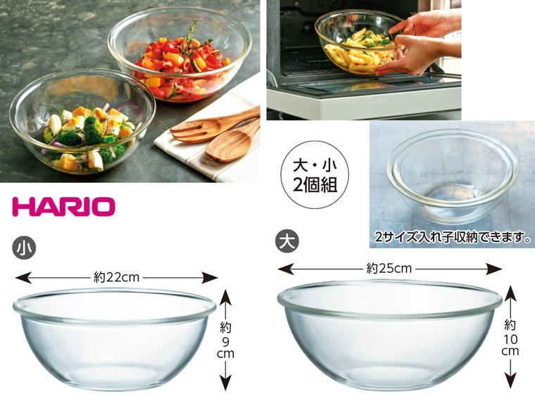 ハリオ 耐熱ガラス製浅型ボウル  2個セット