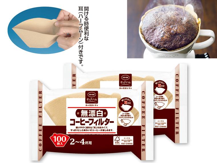 無漂白コーヒーフィルター 耳付き ２〜４杯用 １００枚×２ 