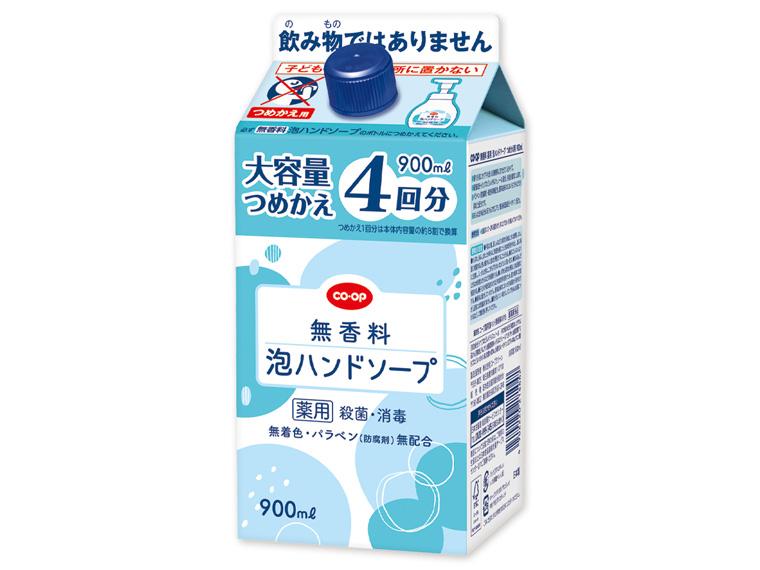 無香料 薬用泡ハンドソープ つめかえ用 900ml 