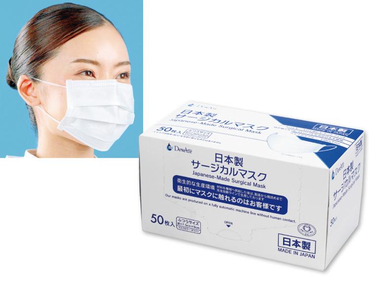 DewAir 日本製 サージカルマスク ふつうサイズ 50枚入 