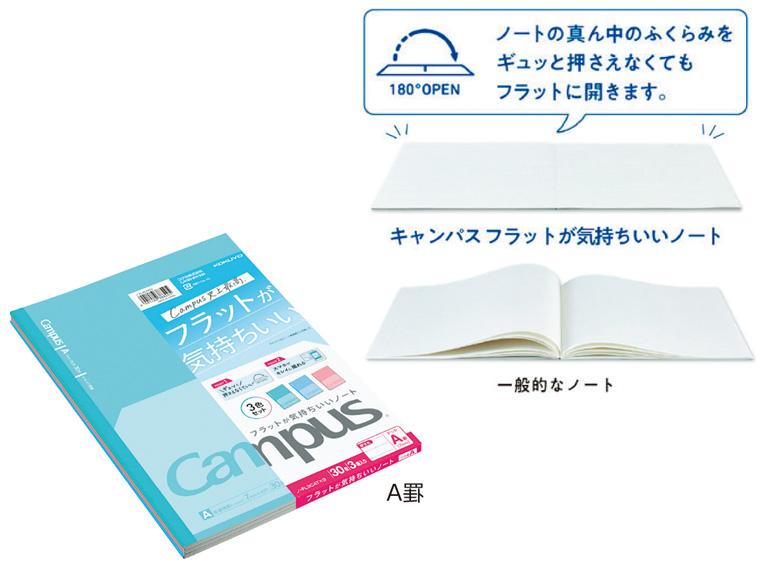 フラットが気持ちいいノート B5 3冊  A罫