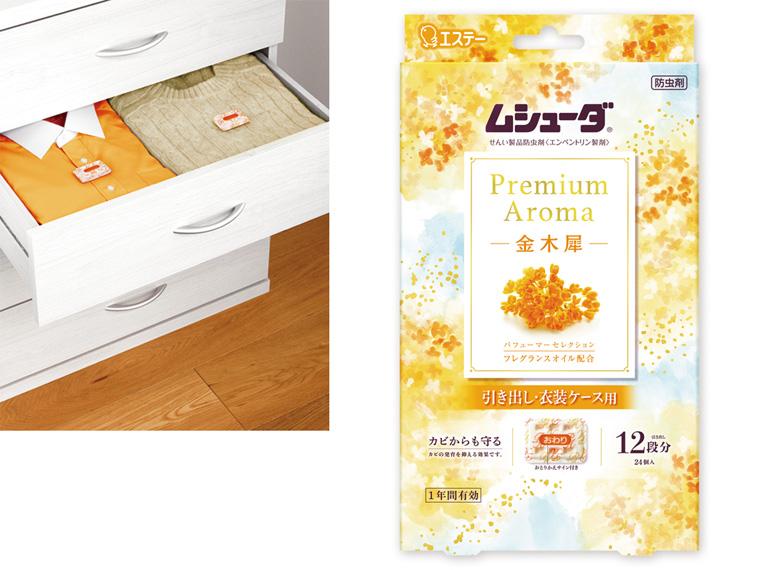 ムシューダ Premium Aroma 金木犀  引き出し・衣装ケース用 24個入
