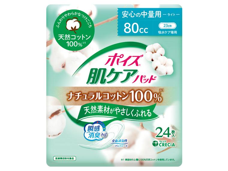 ポイズ 肌ケアパッド ナチュラルコットン100%  安心の中量用 24枚 
