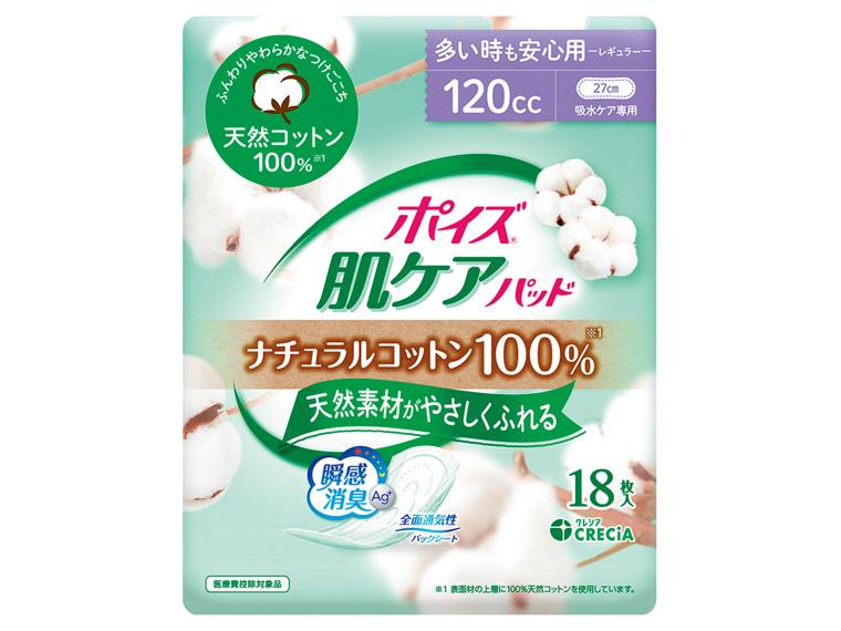 ポイズ 肌ケアパッド ナチュラルコットン100%  多い時も安心用 18枚 