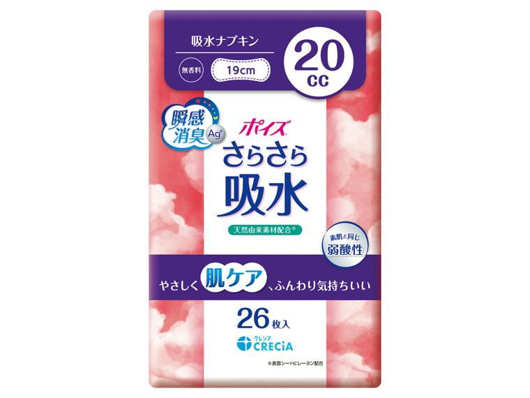 ポイズ さらさら吸水 吸水ナプキン  20cc 26枚