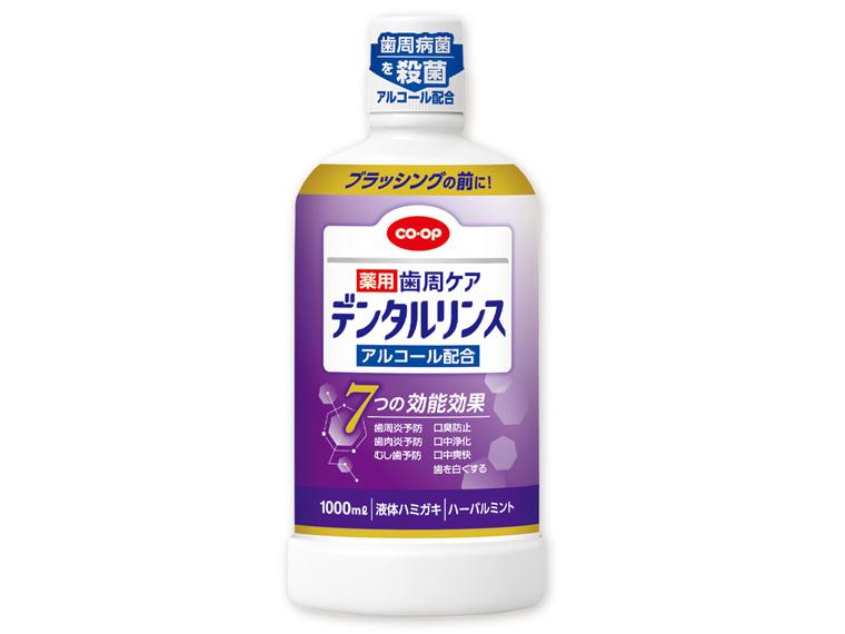 薬用歯周ケア デンタルリンス アルコール配合 （ハーバルミント）  １０００ｍｌ