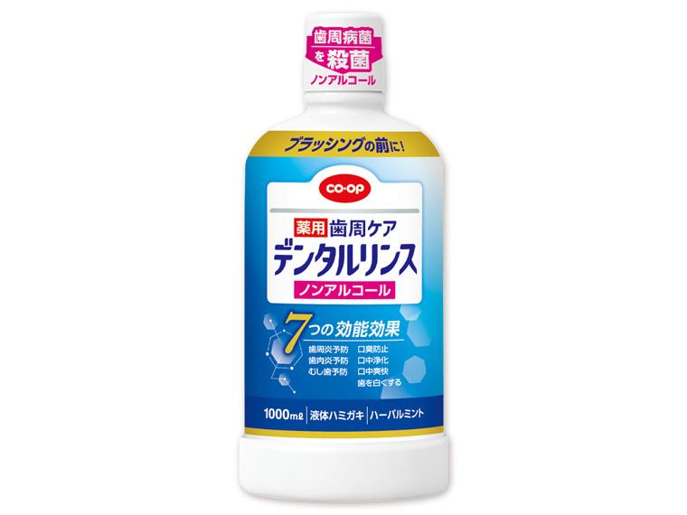 薬用歯周ケア デンタルリンス ノンアルコール（ハーバルミント） 1000ml