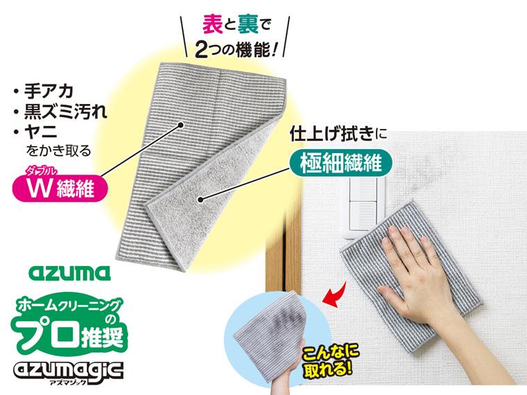アズマジック 壁紙クロス
