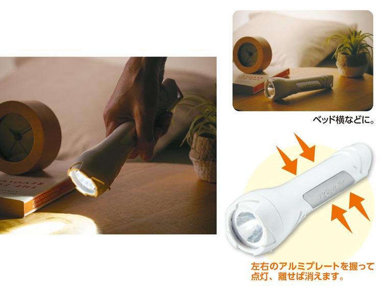 グリップタッチ ハンディライト  