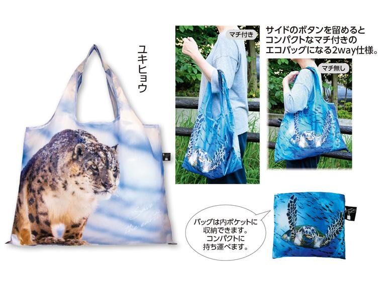 2Wayショッピングバッグ Save the earth  ユキヒョウ