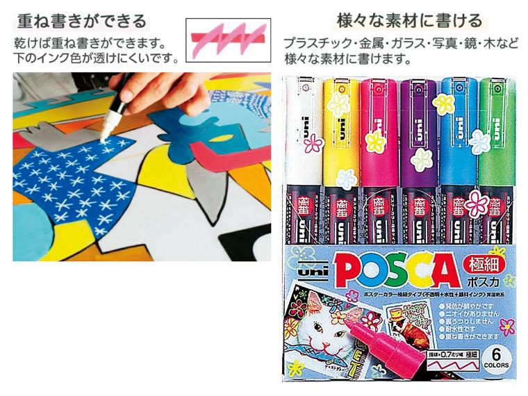 ポスカ極細 6色セット