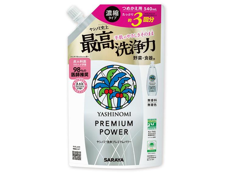 ヤシノミ洗剤プレミアムパワー  詰替用 ５４０ｍｌ