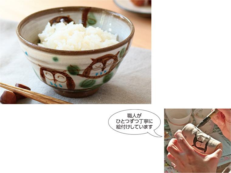 美濃焼 手描き飯碗 1個 ふくろう