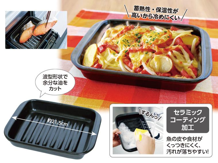 耐熱グリラーディッシュ セラミックコーティング 