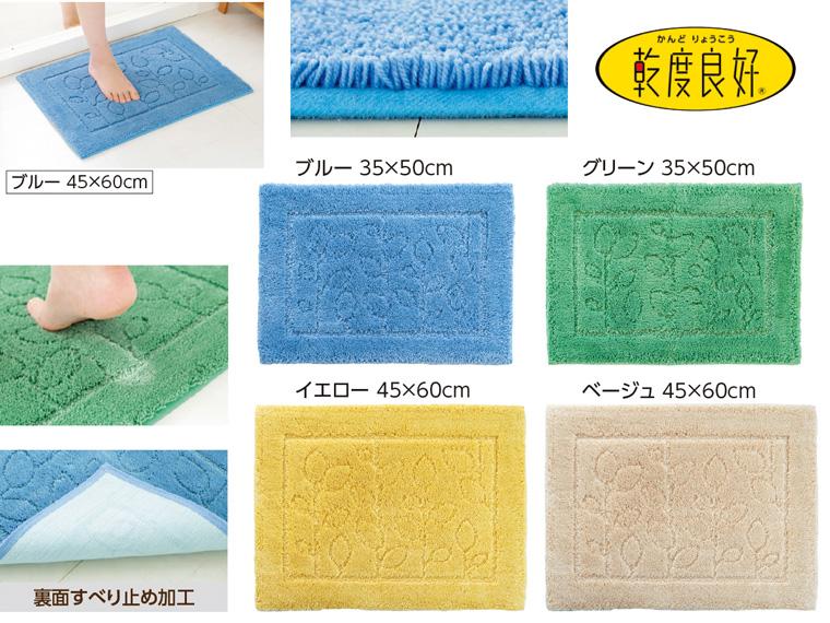 乾度良好ファイン バスマット  35×50cm グリーン 