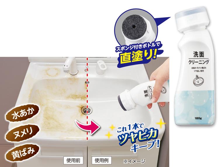 時短そうじ術 洗面クリーニング   180g 