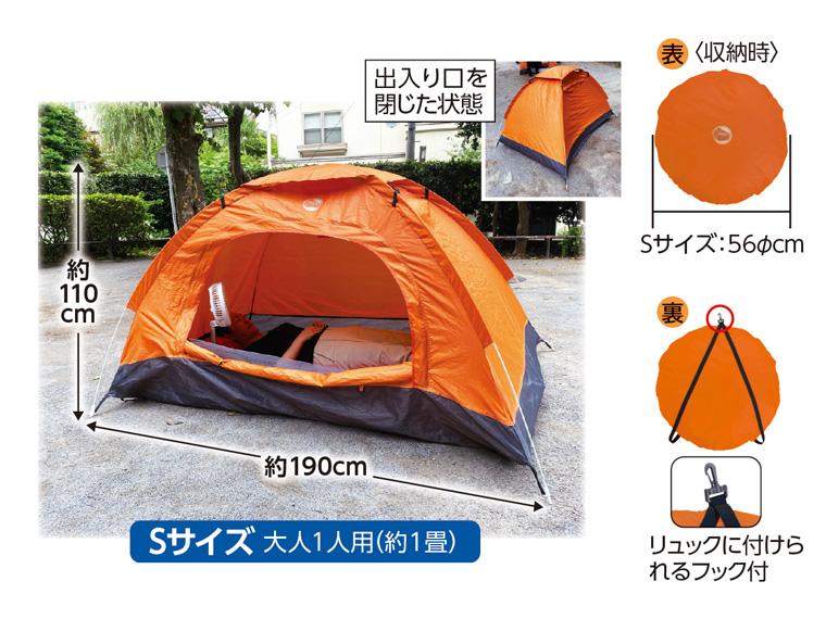 EX.ニューワンタッチテント  Ｓサイズ 