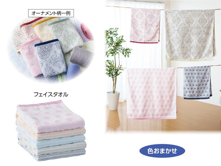 今治産 残糸も使った色おまかせ  フェイスタオル 2枚組 オーナメント柄  