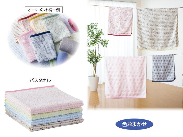 今治産 残糸も使った色おまかせ  バスタオル オーナメント柄  