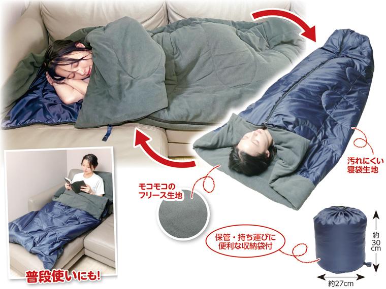 洗えるふんわり寝袋リバーシブル  