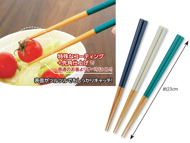 すべらずつまめる食洗機対応塗箸  ナチュラルカラー3色組 