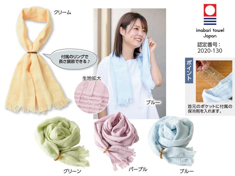 今治タオル ひんやりコットンマフラー  クリーム 