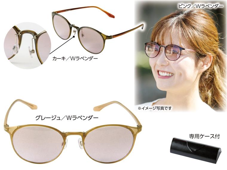 鯖江オールタイムサングラス ウィル  グレージュ／Ｗラベンダー 