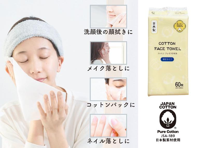 コットンフェイスタオル  60枚 