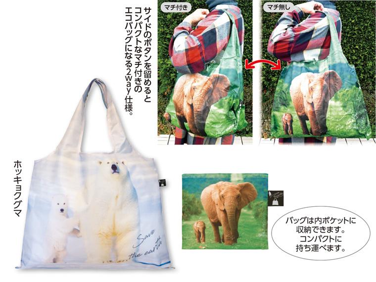 2Wayショッピングバッグ Save the earth  ホッキョクグマ